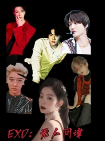 EXO：无人问津