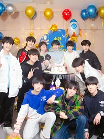 TF家族三代：姐姐我喜欢你
