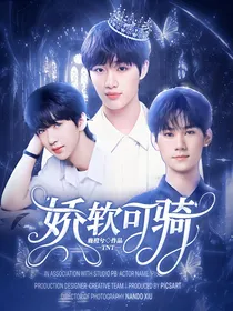 TNT：娇软可骑