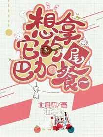 一只狐狸妖艳记