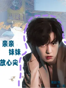 EXO：亲亲妹妹放心尖