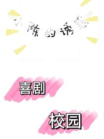 小陈的诱惑