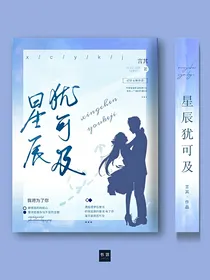 星辰犹可及