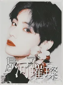 BTS：星河不璀璨