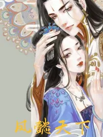 凤懿天下
