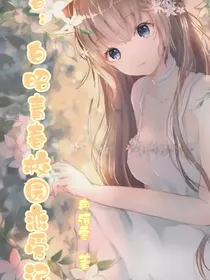 王者：白昭青春校园恋