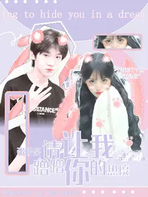 张峻豪：请让我蹭蹭你的热度