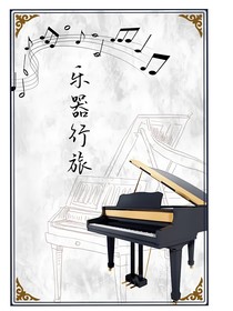 乐琴行旅