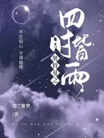 奥特曼之四时皆雨