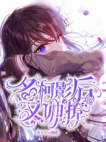 名柯：影后她又帅又撩