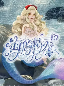 终结的炽天使：海的精灵