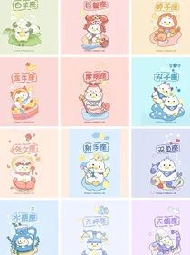 十二星座：命中注定我爱你