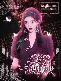 快穿：美男他撩我