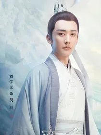 琉璃：疯批美人的救赎