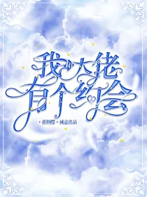 我和大佬有个约会