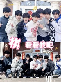 祺，看看我吧（预告片）