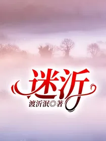 迷沂