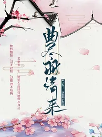 曲尽羽清来