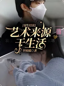 羽生结弦：艺术来源于生活