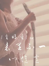 全明星：表里不一心亿意