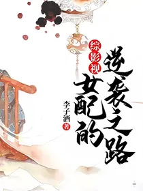 综影视：女配的逆袭之路