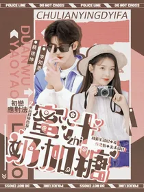 蔡徐坤：蜜汁奶加糖