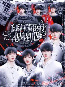 TNT：拜托师弟醒醒吧