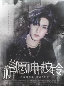 严浩翔：当祈愿神来按铃