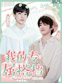 张极：我的专属搭档