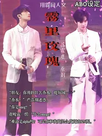雾色玫瑰——翔霖