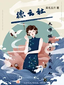 德云社之大师姐成了副总夫人