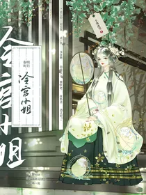 秦时明月之冷宫小姐