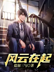 风云在起