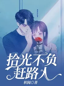 拾光不负赶路人
