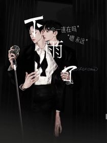 博君一肖：下雨了