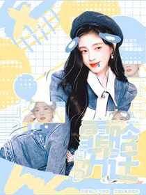 创造营2021：霏晗升迁