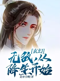 玄幻：无敌，从降生开始