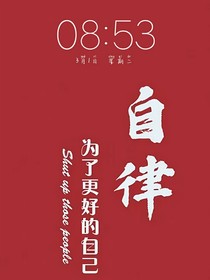 我的励志篇