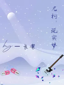名柯：现实梦