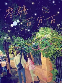 零糖百分百