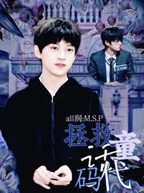 all润：拯救童话代码