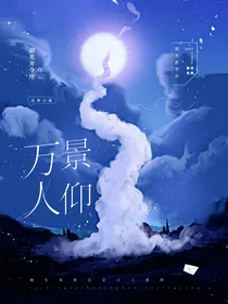万人景仰