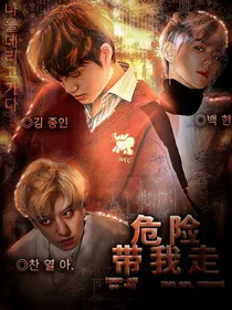 带我逃离