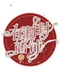有湘封面铺