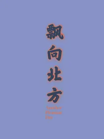 许：醉东风