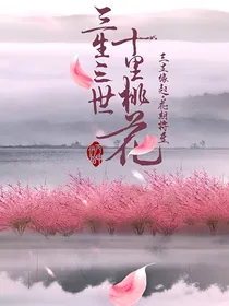 三生三世墨白一梦