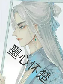 墨心怀楚