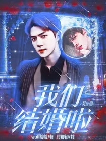 吴世勋：我们结婚啦