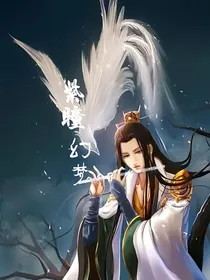 紫瞳幻梦