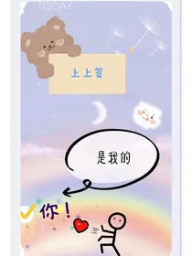 上上签是你
